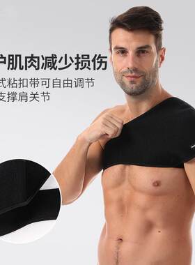 运动护肩加宽可调节护单肩健身户外骑行举重护具肩部防护用品