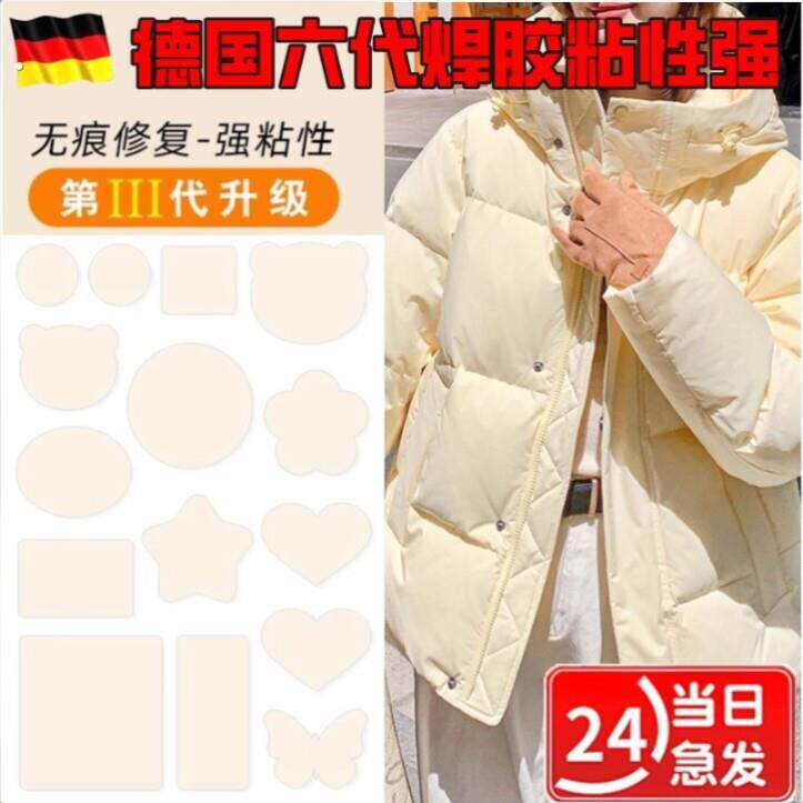 衣服羽绒服破洞修补破洞贴章片特大号无痕款高级自粘可水洗修复神