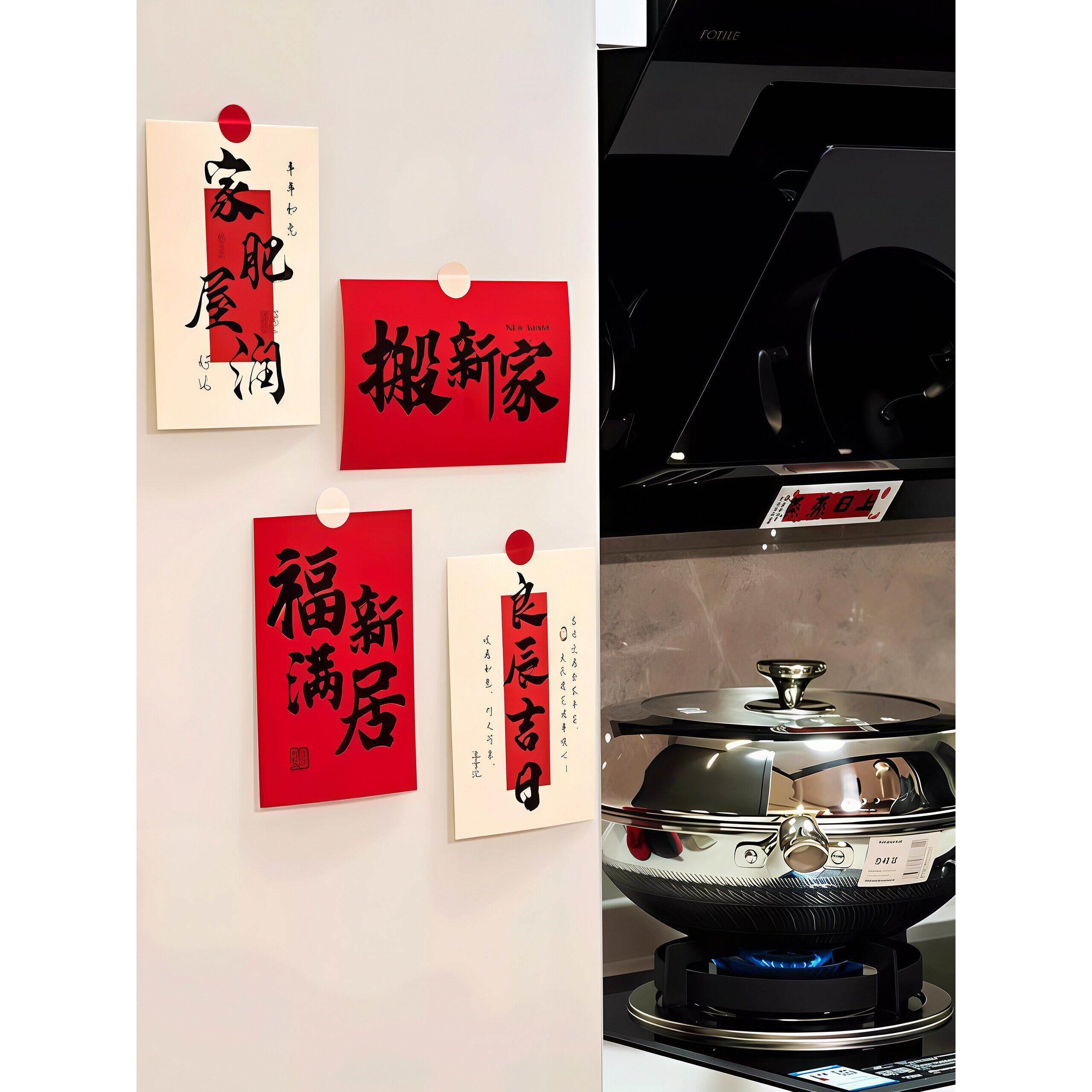 搬新家!乔迁布置墙贴厨房玻璃门贴饰乔迁新居布置装饰品入宅仪式