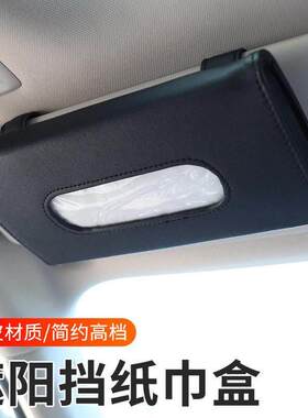 车载遮阳板纸巾盒挂式纸巾挂袋抽纸盒汽车专用车用车内纸抽盒车顶