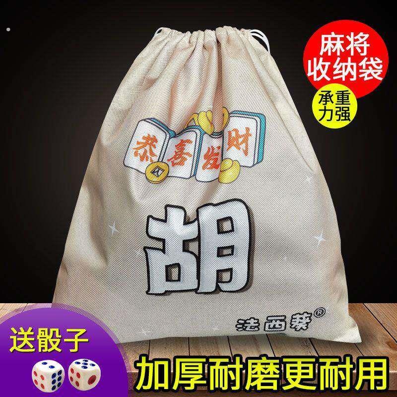 家用手搓麻将专用收纳袋大容量多功能加厚耐磨装麻雀牌专用布袋子
