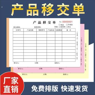 生产车间产品移交单二联三联物料转移记录单交接清单送货单据