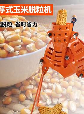 粒净牌手摇玉米脱粒机家用小型手动剥玉米器手工电动两用玉米脱粒