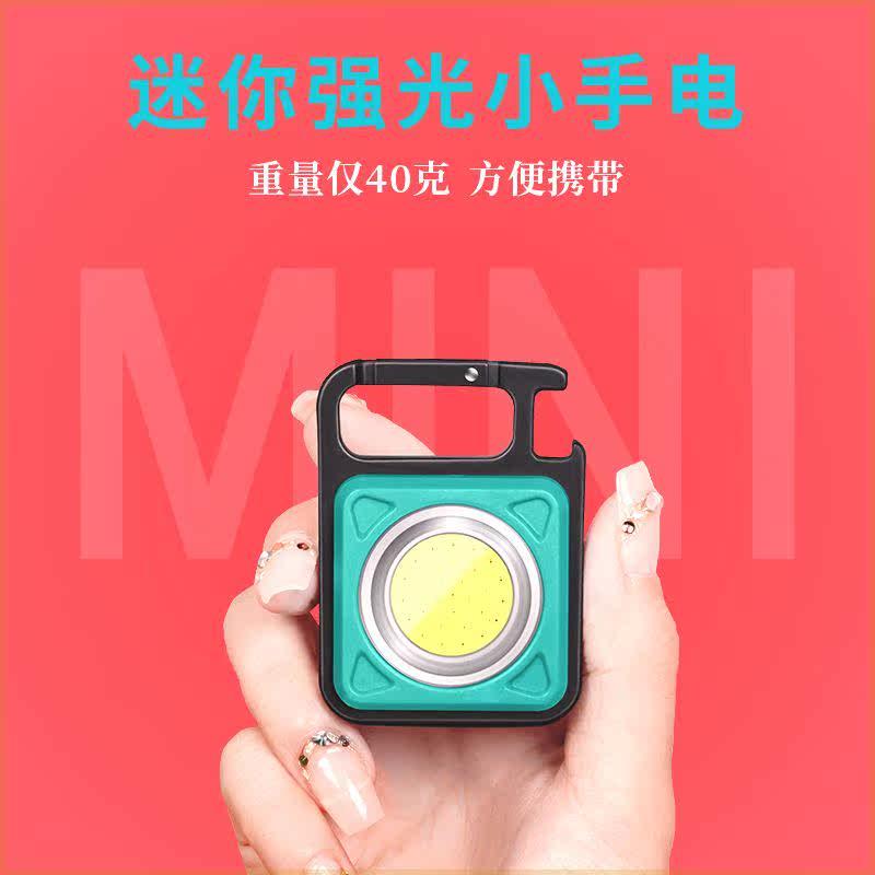 多功能强光小手电筒迷你随身灯钥匙扣磁吸便携充电高亮度走夜路