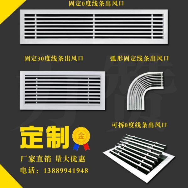 定制室内中央空调出风口固定线条可拆出风口弧形线条百叶异形风口