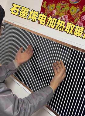 石墨烯发热墙贴全屋大面积碳晶速热加热电热膜家用新型墙暖取暖器