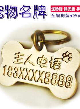 狗牌刻字防丢猫咪牌定制吊坠可爱项圈铃铛刻电话宠物泰迪身份铭牌