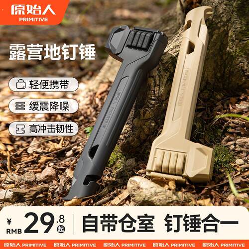 户外多功能工具露营帐篷天幕地钉锤子求生装备榔头野营装备