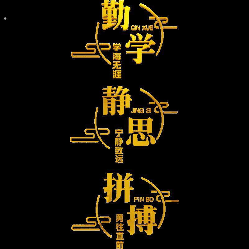 创意激励海报贴纸辅导班培训班文字励志贴画高中初中教室装饰墙.