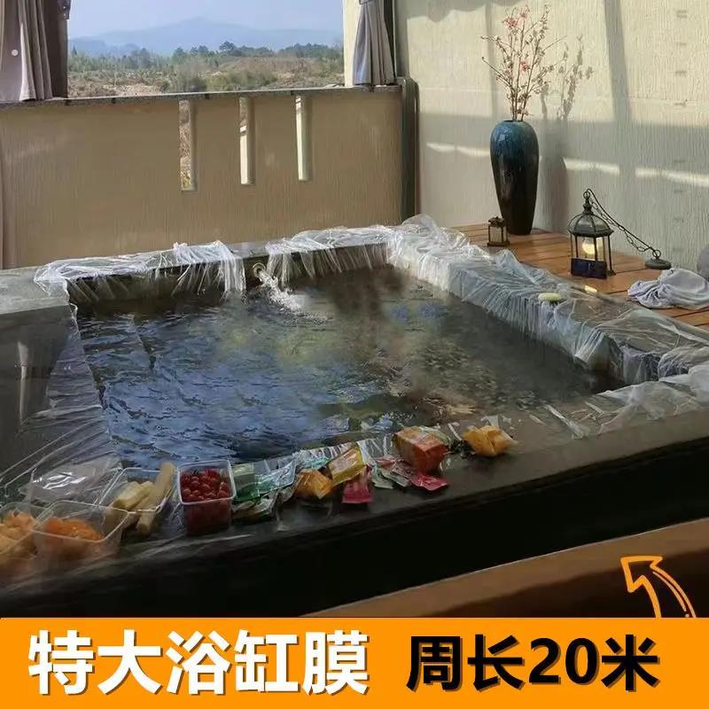 温泉私汤泡池一次性泡澡袋子超大加厚双人浴缸套酒店隔脏塑料浴膜