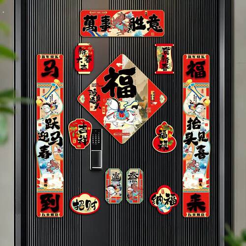 2026马年全磁吸对联过年入户门福字贴春联批货春节用品装饰创意