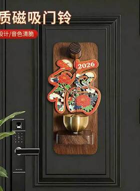木质磁吸门铃2026新福冰箱贴马上来财福磁吸冰箱贴门铃新年创意品