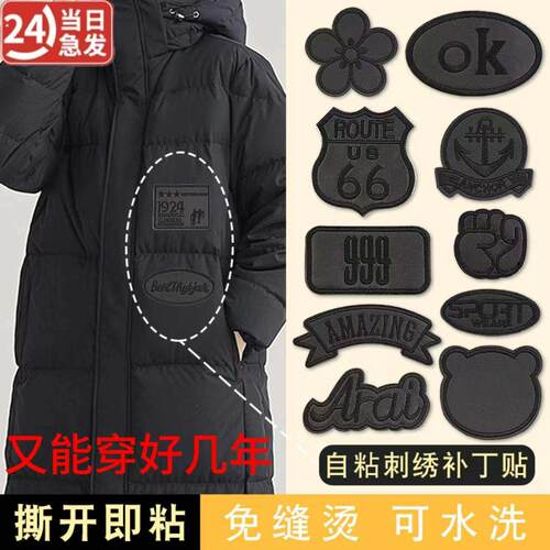 免缝黑色破洞贴章自粘衣服皮衣专用刺绣布贴羽绒服破洞无痕修补布