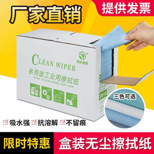 工业擦拭布喷漆除油布多用静电尘纸纺布汽车喷漆清洁布吸油纸