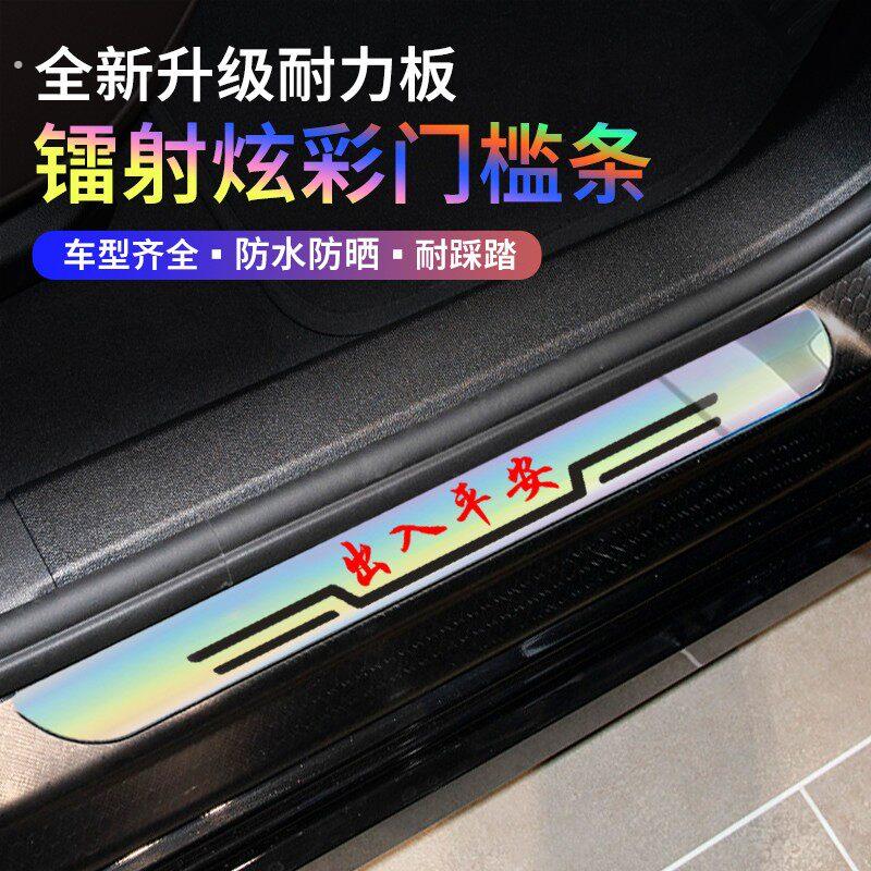 25款汽车门槛条改装防踩踏防撞条镭射炫彩车门迎宾踏板防刮装饰贴