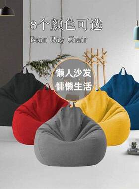 豆袋懒人沙发简约可爱无填充物可躺半成品外壳替换套旧衣服收纳袋