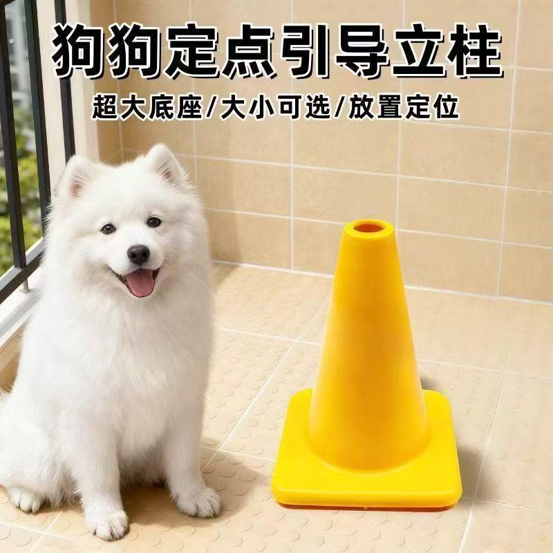 狗狗尿尿立柱雪糕筒定点上厕所训练神器路障公狗防乱尿路锥反光锥