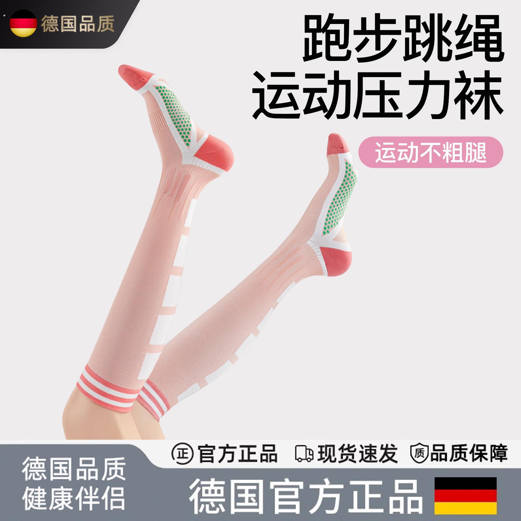 德国运动压力袜女士跳绳跳操瘦腿小腿袜瑜伽健身跑步压缩长筒袜子