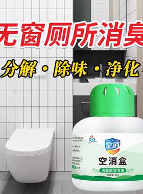 无窗厕所除臭消毒除味洗手间去异味净化空气公共卫生间去异味尿味