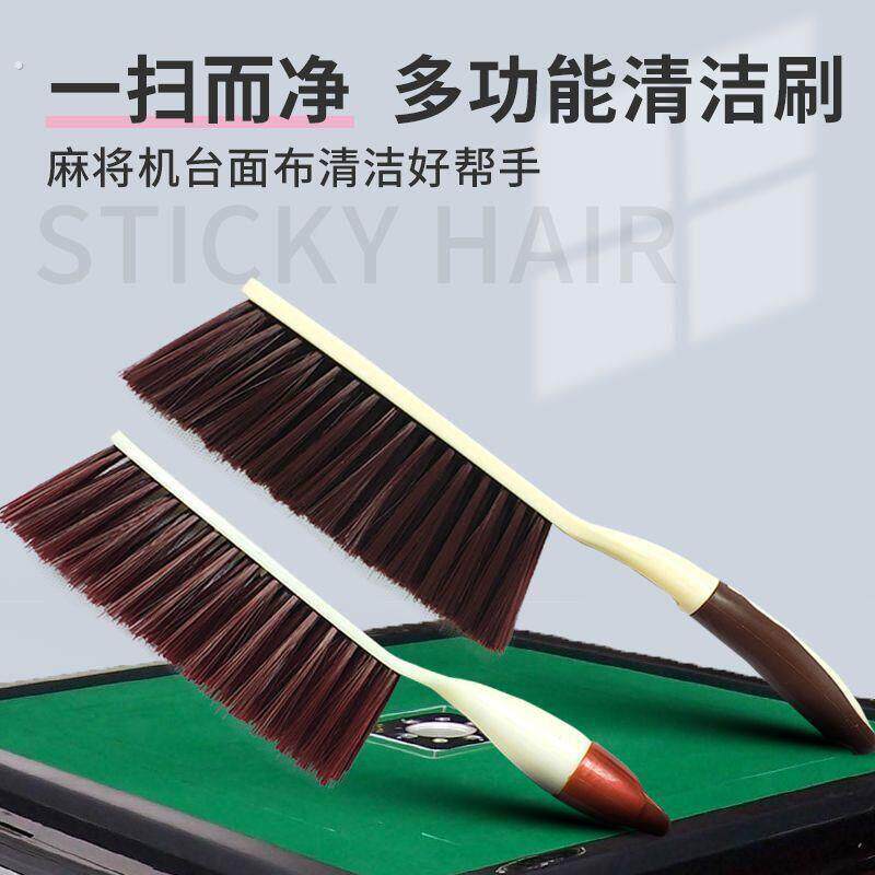 刷麻将机清洁刷子配件大全专用麻将桌机麻台面布打扫除尘棋牌室馆