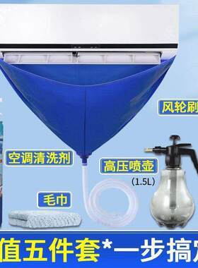 洗冷气神器洗空调接水袋清洗罩接水罩内机罩工具全套免拆洗通用