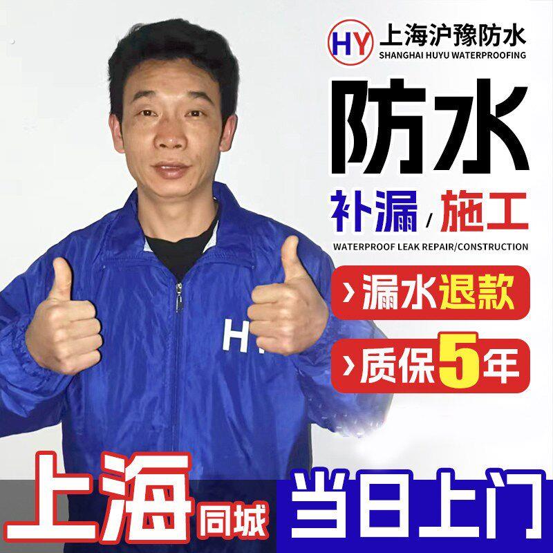 上海防水补漏维修服务上门 房屋漏水维修服务屋顶防水施