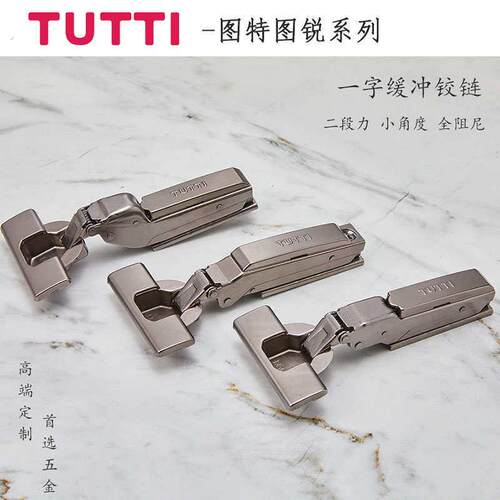图特图锐一字铰链二段力小角度全阻尼缓冲厚门15-28门板专用铰链