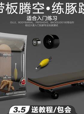 高级碳纤维手指滑板专业轴承轮入门指尖滑板比赛专用同款翼空之巅