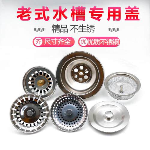 水槽老款式盖子厨房菜盆塞子洗碗盆器塞头水池配件过滤网