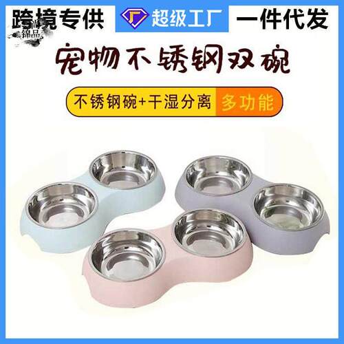 宠物不锈钢双碗狗狗食具马卡龙色牛皮纹理猫碗椭圆形简约双碗