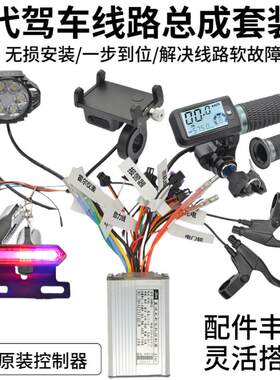 14寸代驾车电控线路套装整车线路无刷有齿电机智能锂电控制器晶汇