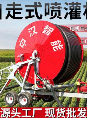 全自动卷盘式喷灌机自走式农用田桁架灌溉机浇地设备绞盘式喷灌机