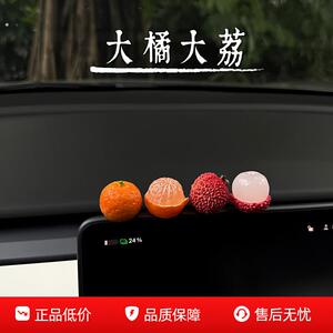 大橘大荔小橘子汽车摆件治愈系橘子摆饰车用中控台显示屏幕装饰品