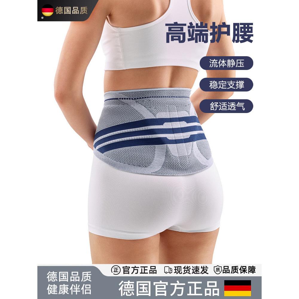 德国运动护腰男女专业运动透气支撑健身护腰带跑步深蹲按摩束腰带