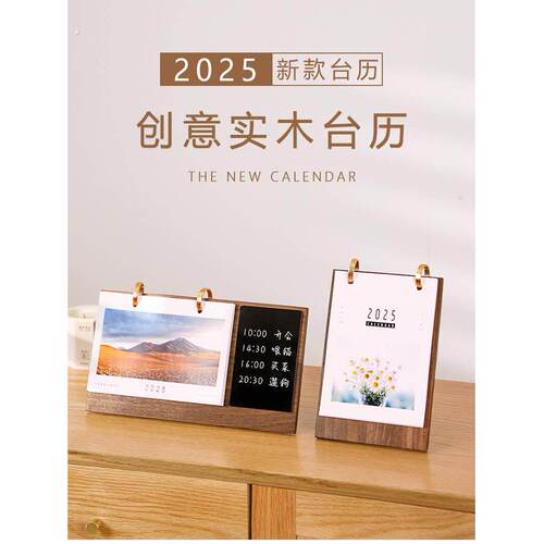 2025年新款台历定制照片覆古木质日历月历桌面创意简约企业礼物品