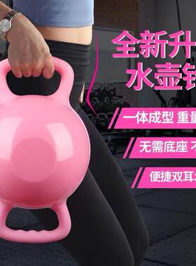 水壶铃瑜伽健身哑铃注水壶铃提臀瘦腰普拉提壶硬哑铃手提女软哑铃
