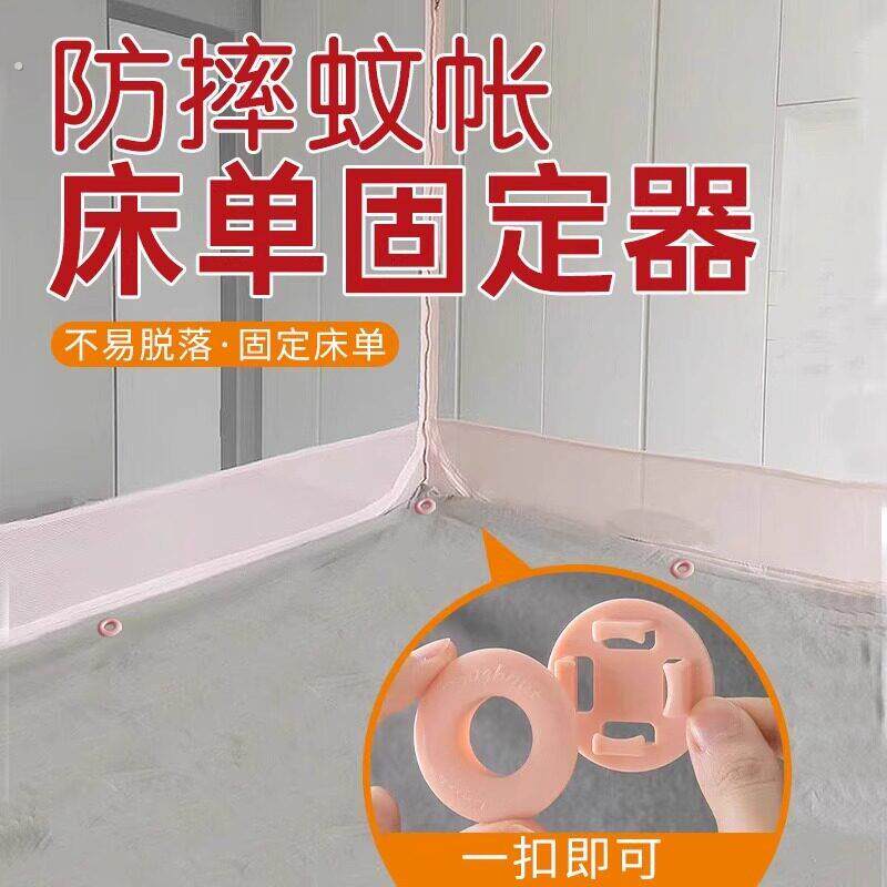 防摔蚊帐床单固定器蚊帐内床单固定器防跑扣家用无痕无针神器