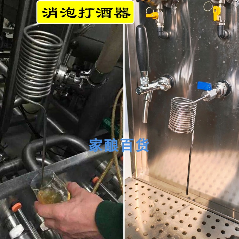 304不锈钢蛇形螺旋管减沫消沫精酿自酿啤酒消泡器扎啤机打酒龙头