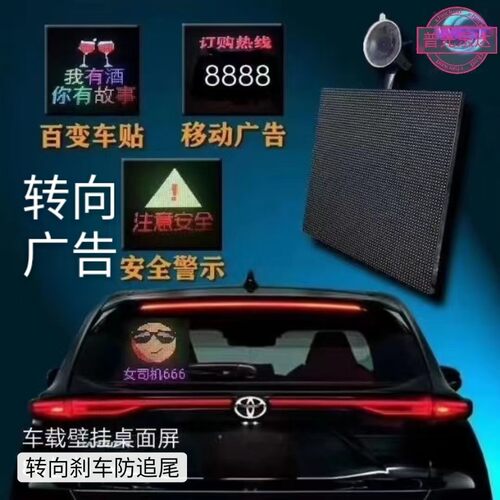 车载LED显示屏车载屏车小宝汽车后窗屏25*25CM高亮4排字高亮全彩