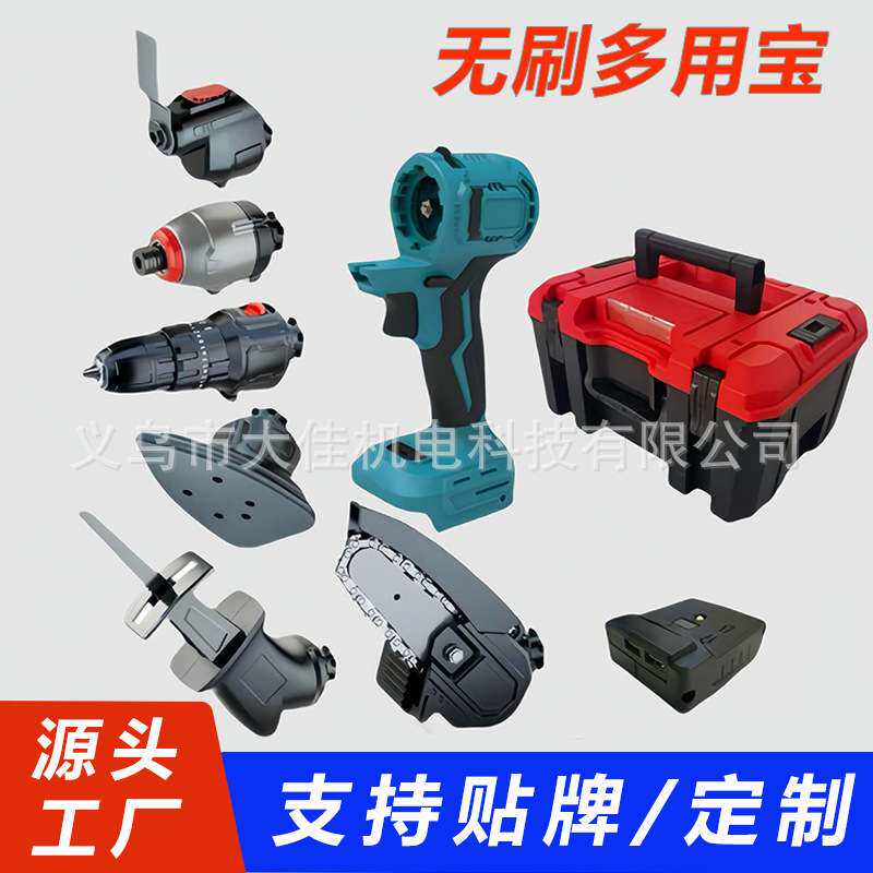 无刷锂电宝充电式万用宝电动工具多功能组合套装电动工具套装
