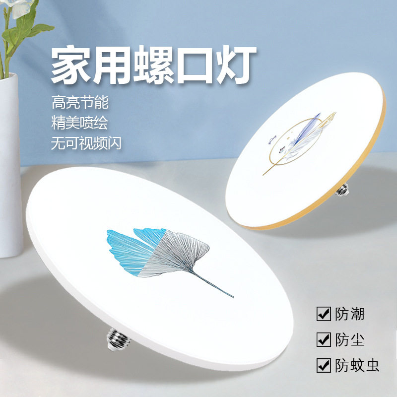 LED大功率超亮E27节能飞碟灯