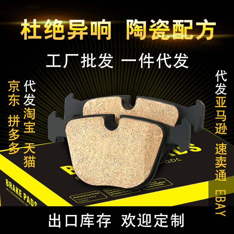 华晨宝/马后刹车片宝/马1-7系后刹皮宝/马越野车X5X6陶瓷后刹车片
