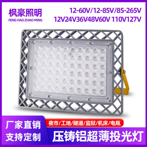 led低压12V24V压铸铝投光灯户外防水超薄泛光灯工地高亮照明批发