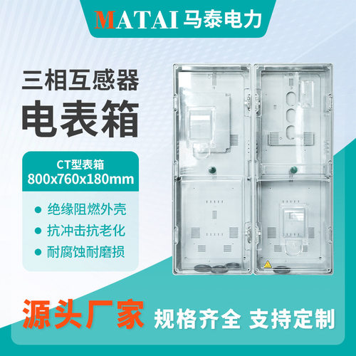 户外防水三相电表箱800X760X180