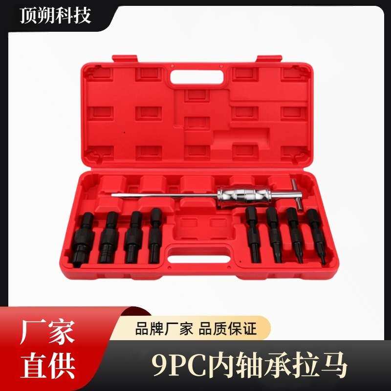 9件内轴承拉码拔出器內孔培林滑锤组拔轮器拆卸内轴承拉马取出器