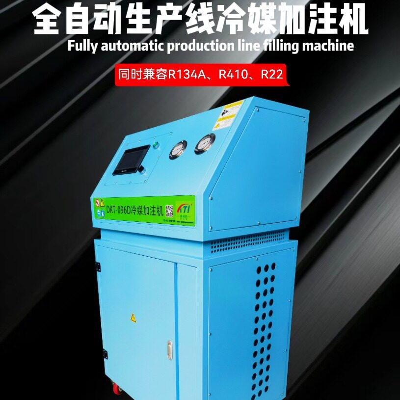 得开特高精度全自动冷媒加注机、制冷剂充注机