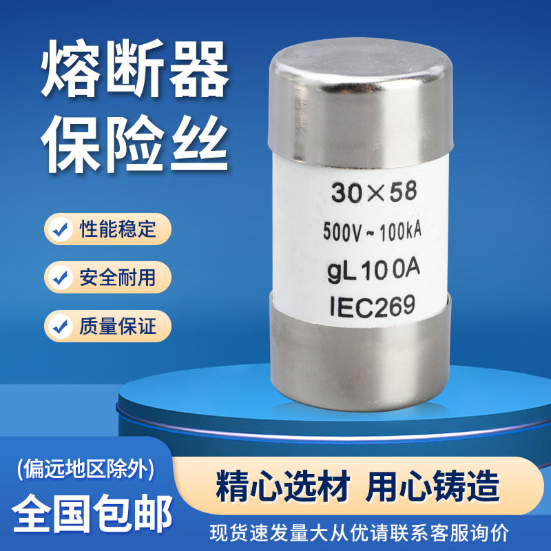 现货直供RO18系列熔断器保险丝30*58陶瓷管保险丝100A 熔断器熔芯