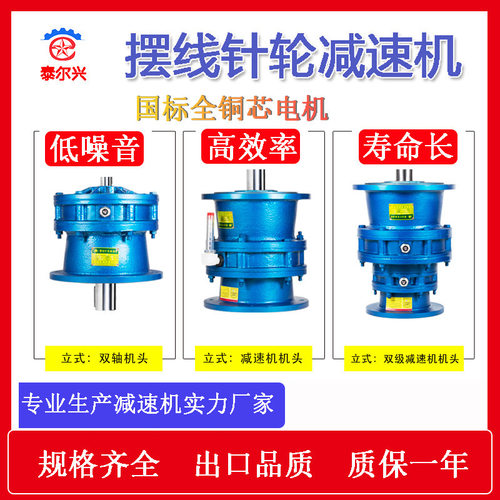 摆线减速机全速比系列BLD5单极行星摆线针轮减速机XLD8立式安装