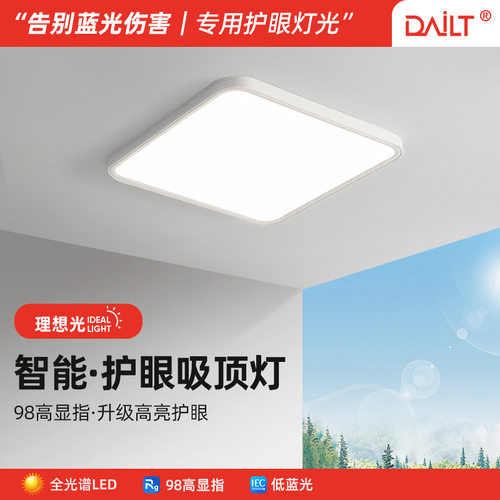 超薄全光谱护眼LED卧室吸顶灯