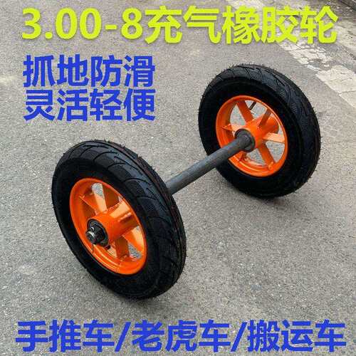 六衬直径35cm300-8橡胶充气轮子带轴万向定向手推车老虎车平板车